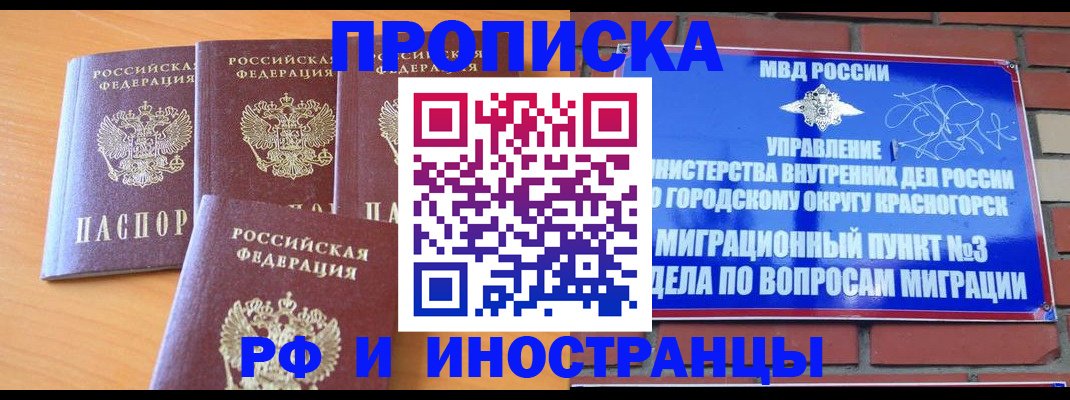 прописка гарантия в Краснодарском крае