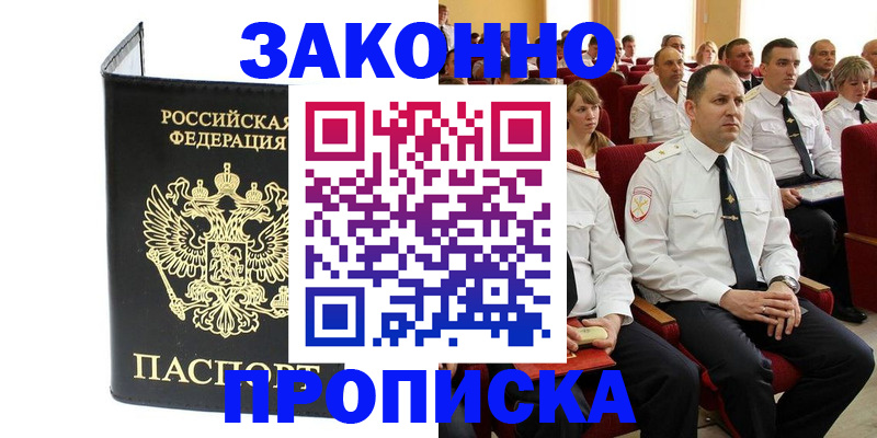 прописка гарантия в Краснодарском крае