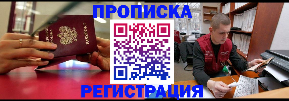 прописка законно в Краснодарском крае